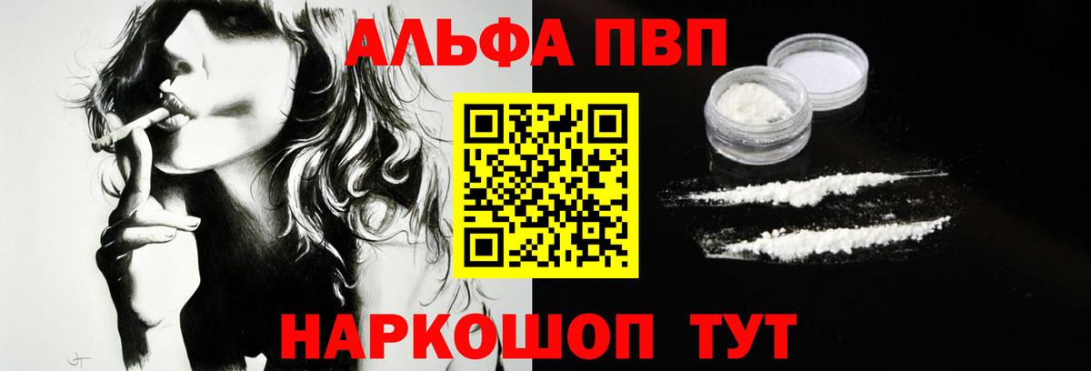 Alfa_PVP Соль Улан-Удэ