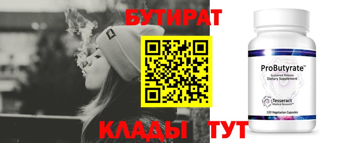 БУТИРАТ жидкий экстази Улан-Удэ