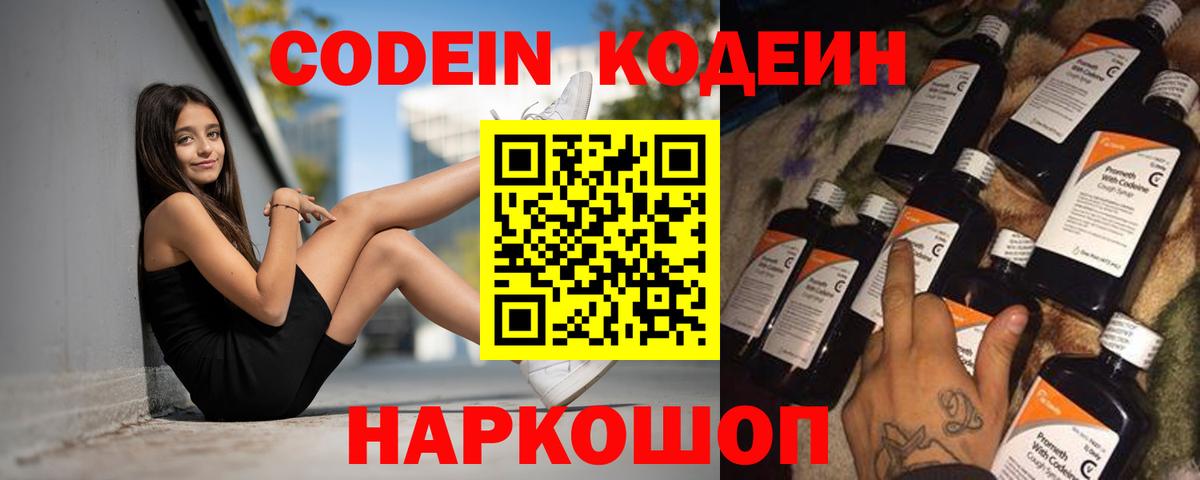 Улан-Удэ  Кодеин напиток Lean (лин)  Вход с VPN 