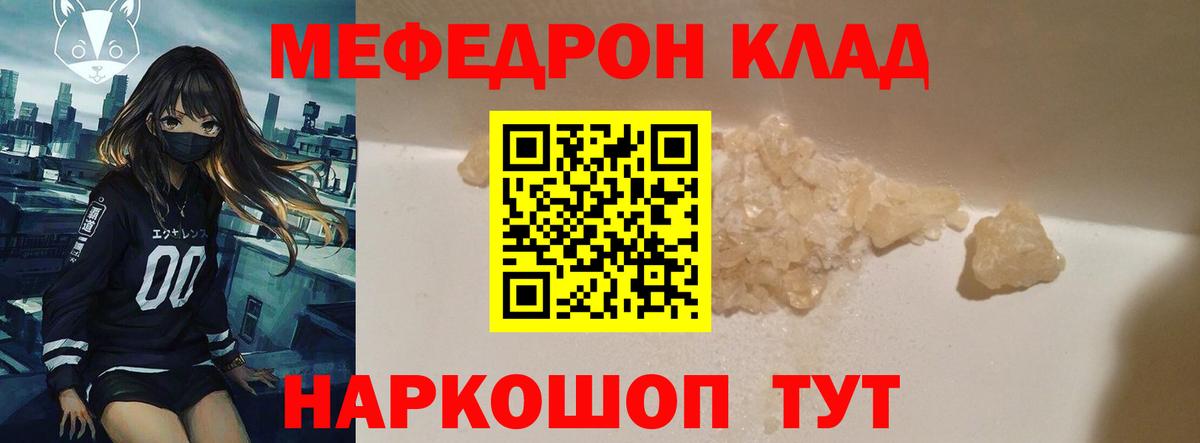 МЯУ-МЯУ mephedrone  МЕФ  МЯУ-МЯУ  Улан-Удэ  МЯУ-МЯУ VHQ  Вход с VPN 